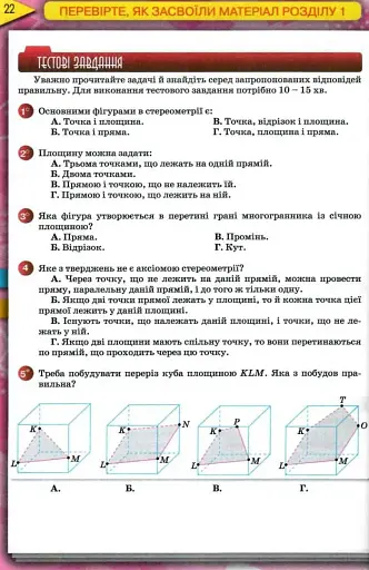 Геометрія 10 клас - фото 5
