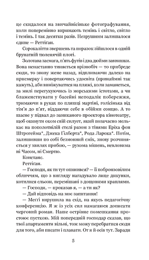Нехай усі уб’ють Констанс: роман - фото 4