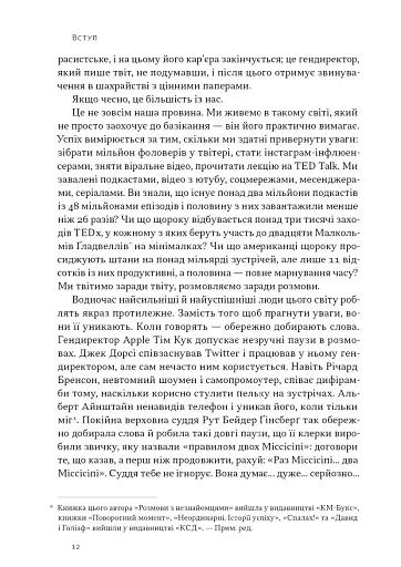 Стули пельку! Як говорити менше, а отримувати більше - фото 8