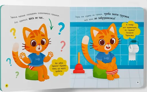 Самостійний малюк. Привіт, горщик! - фото 4