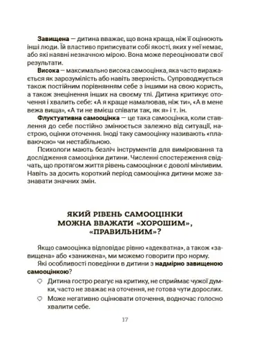 Усе про адаптацію дитини в нових обставинах - фото 4