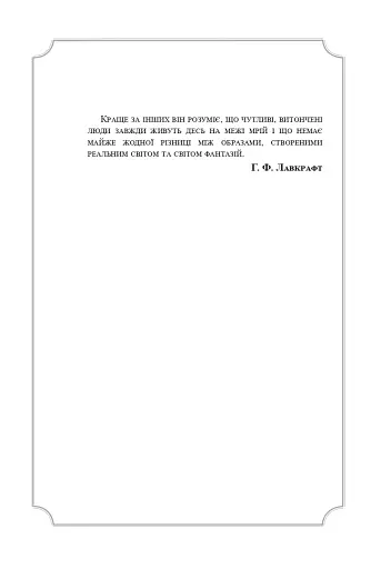 Елджернон Генрі Блеквуд. Зібрання творів - фото 9