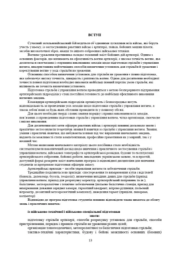 Засоби підготовки та управління вогнем артилерії - фото 5