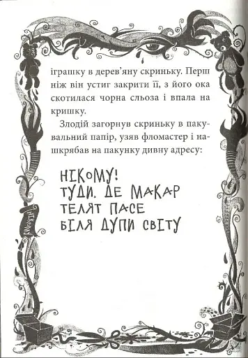 Не відкривай! Липне! - фото 5