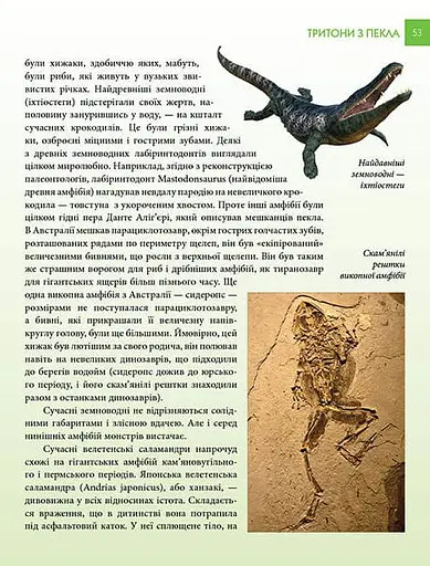 Енциклопедія для допитливих А5 : Найнебезпечніші істоти планети (Українська, 01 КРЕЙДОВАНА ) - фото 9
