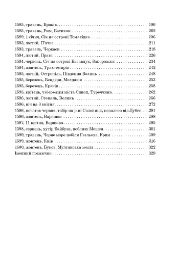 Книга Сили. Воля - фото 21