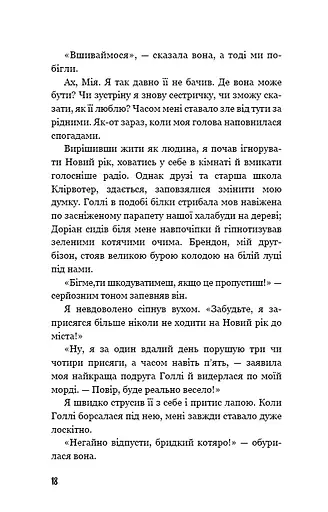 Діти лісу. Небезпечна дружба - фото 14