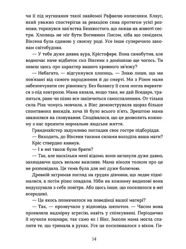 Вогняна Лисиця. Хроніки червоних лисиць. Книга 3 - фото 8