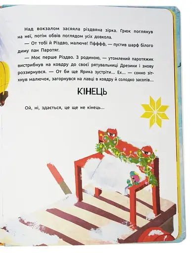 Історія на 14-й колії - фото 4