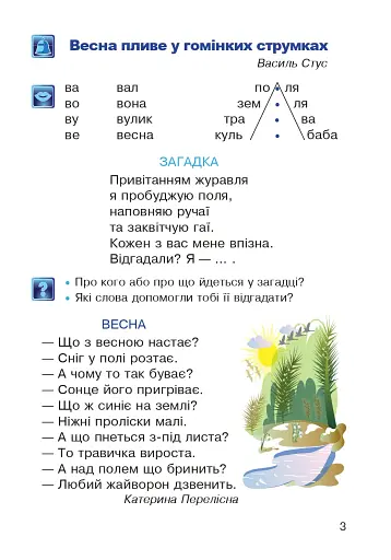 Українська мова. Післябукварний період. 1 клас - фото 2
