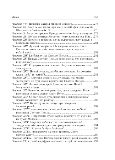 Сповідь - фото 11