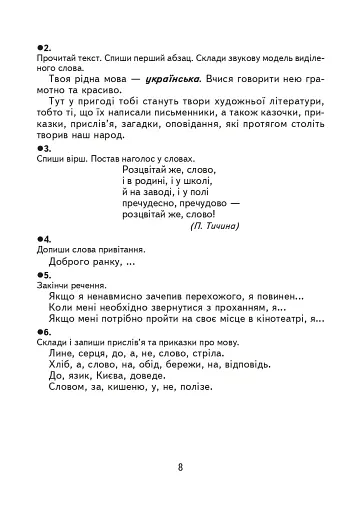 Творчі завдання з української мови. Дидактичний матеріал. 3 клас - фото 7