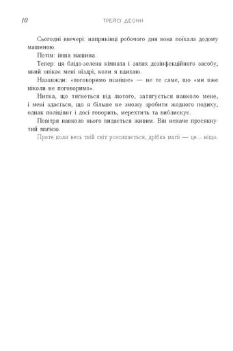 Народжені легендою. Книга 1 - фото 6