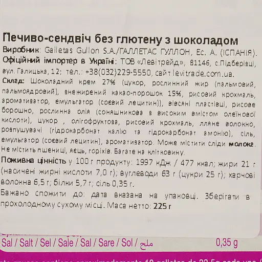 Уцінка. Печиво-сендвіч Gullon Sandwich Сhoco без глютену 225 г   - фото 4