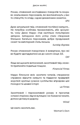 Ув’язнені брехнею - фото 6