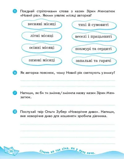 Українська мова та читання. 2 клас. Робочий зошит до підручника Вашуленка М. Частина 2 - фото 2