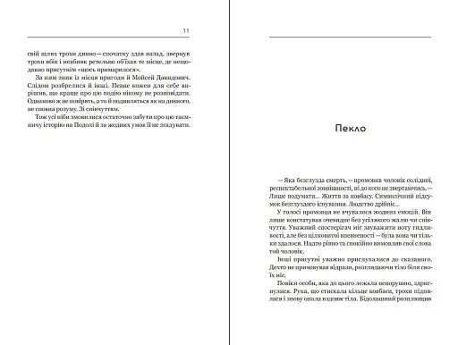 Ковбасокрад у Раю - фото 8