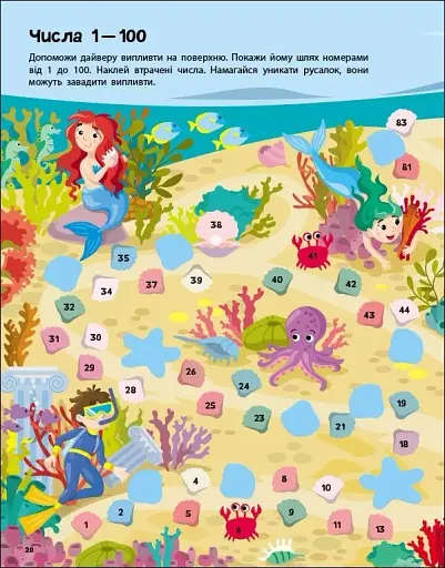 Стікербук: Лічба від 1 до 100 - фото 4