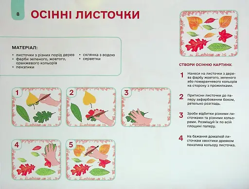 Мій альбом для малювання. 4-5 років - фото 10