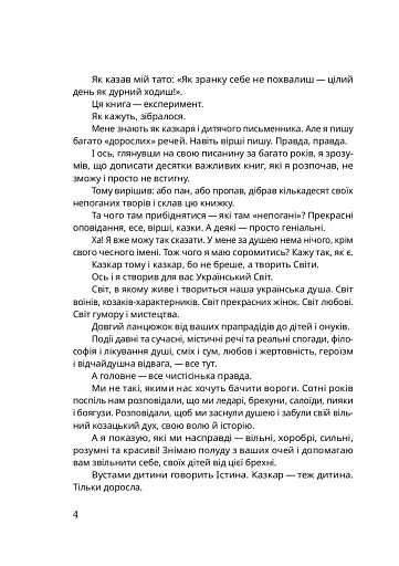 Казки для дорослих - фото 4