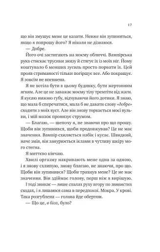 Двір королеви вампірів - фото 9