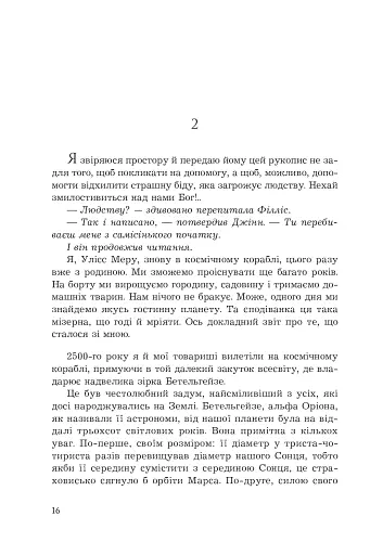 Планета мавп - фото 13