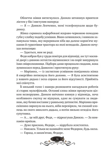 Остання обитель бунтарства - фото 13