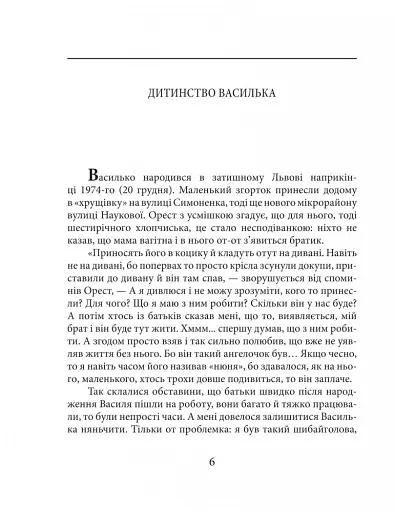 Василь Сліпак - фото 6