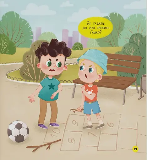 Монстрик, який завжди був ввічливим - Юровська Ольга - фото 20