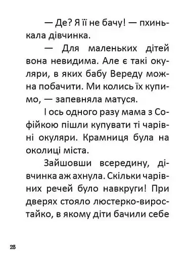 Перша книга для читання - фото 10