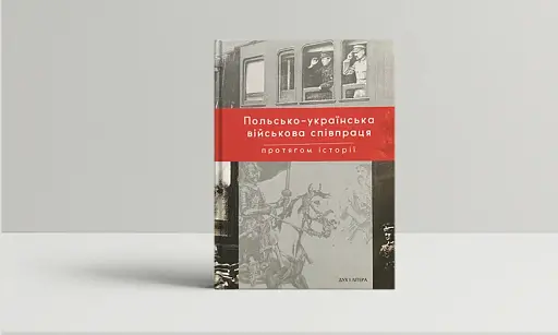 Польсько-українська війскова співпраця протягом історії