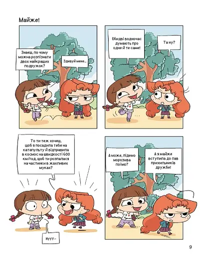 Крута Адель. Том 13. Великі слиняві поцілунки - фото 2