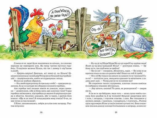 Дивовижна подорож Нільса з дикими гусьми - фото 5