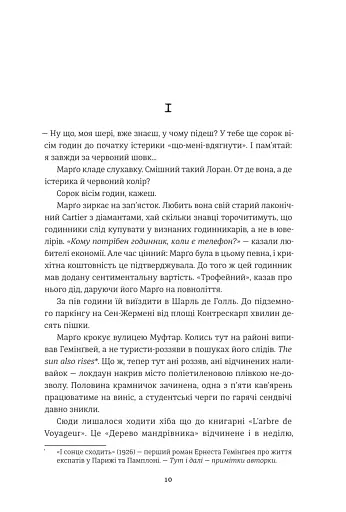 Тільки нікому про це не кажи - фото 7