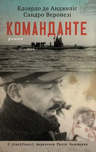 Команданте