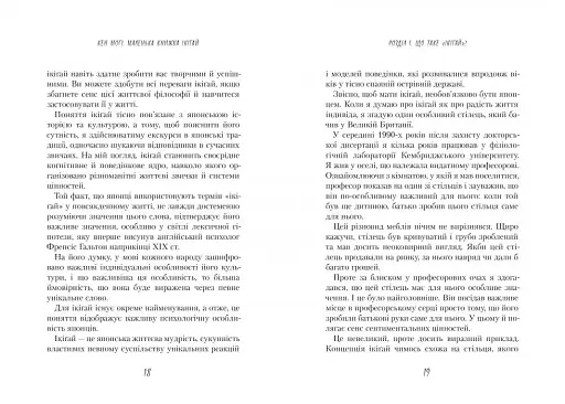 Маленька книжка ікіґай. Секрети щастя по-японському - фото 2