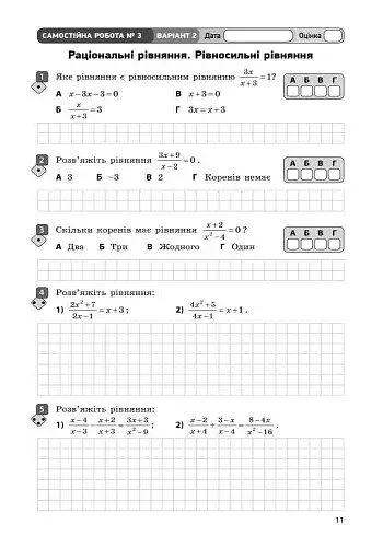 Алгебра. Зошит для контролю навчальних досягнень 8 клас - фото 4