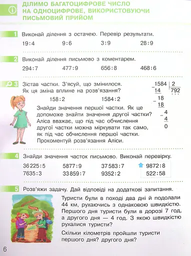 Підручник Математика 4 клас. Частина 2 - фото 5