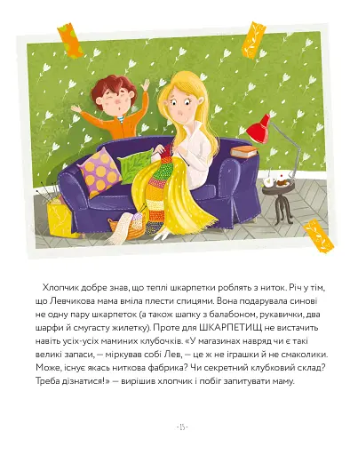 Левова книжка - фото 6