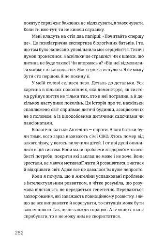 Ми знайдемо свого Марселя. Шлях до кар’єри, материнства та усиновлення - фото 9