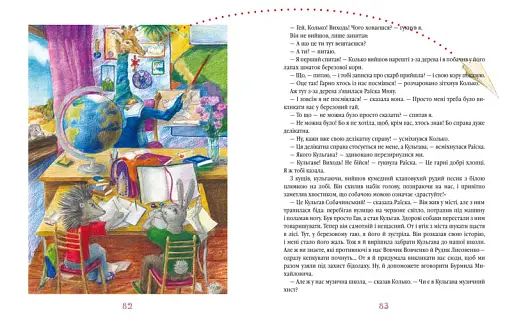 Найновіші пригоди Колька Колючки і Косі Вуханя - фото 8