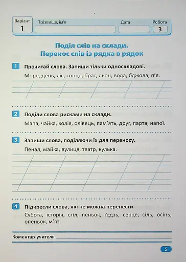 Індивідуальні роботи. Українська мова. 2 клас - фото 6