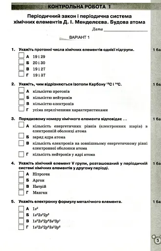 Хімія 8 клас. Зошит для контрольних та практичних робіт - фото 2