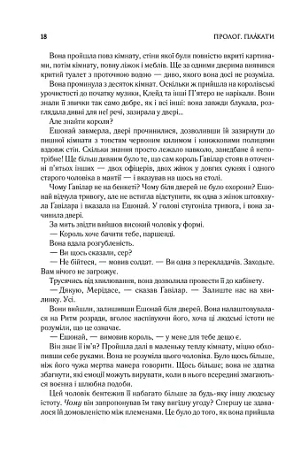 Присяжник. Хроніки Буресвітла (кн.3) - фото 3