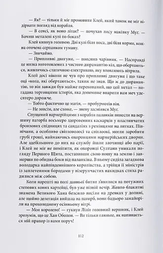 Королі Жаских Земель - фото 5