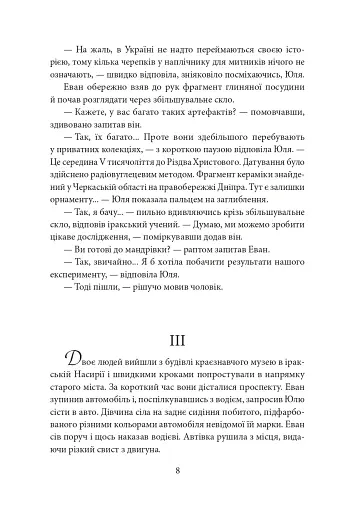 Знайти Атлантиду. Частина 2. Втрачена цивілізація - фото 8