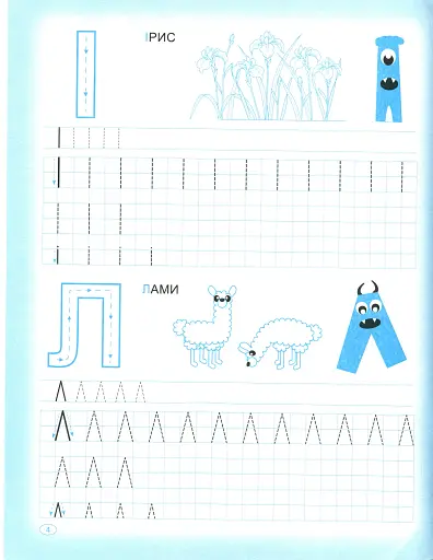 Прописи. Пишемо друковані літери - фото 6