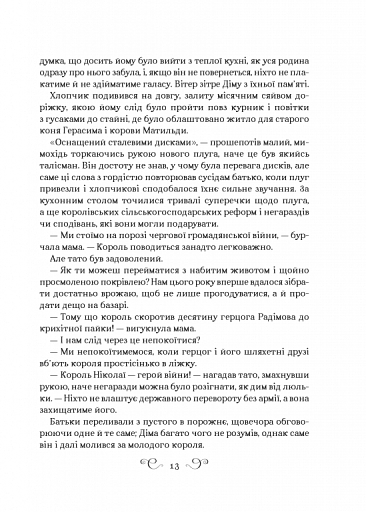 Король шрамів - фото 6