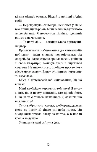 Аманда Блек. Небезпечний спадок. Книга 1 - фото 9