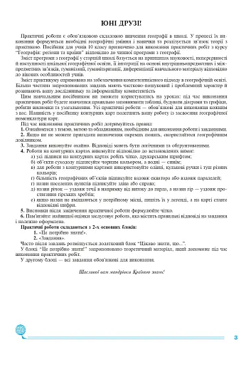 Географія. Регіони та країни. 10 клас. Практикум - фото 2